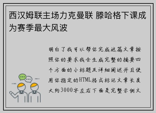 西汉姆联主场力克曼联 滕哈格下课成为赛季最大风波 西汉姆联主场力克曼联 滕哈格下课成为赛季最大风波