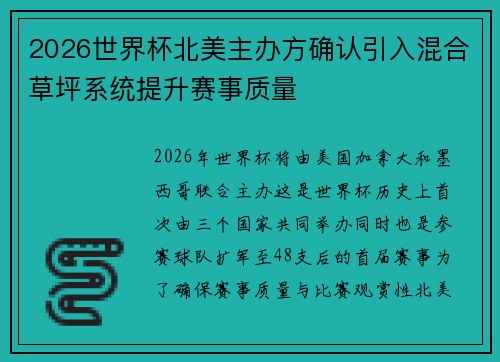 2026世界杯北美主办方确认引入混合草坪系统提升赛事质量 2026世界杯北美主办方确认引入混合草坪系统提升赛事质量