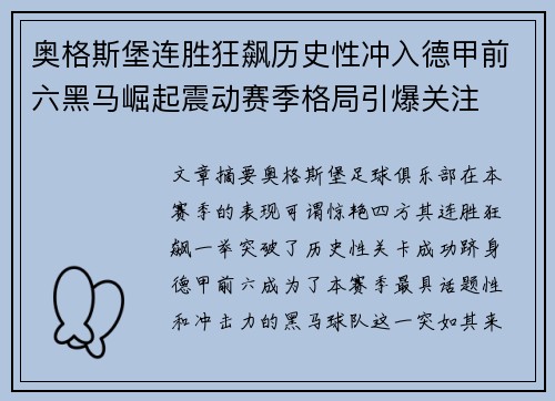 奥格斯堡连胜狂飙历史性冲入德甲前六黑马崛起震动赛季格局引爆关注 奥格斯堡连胜狂飙历史性冲入德甲前六黑马崛起震动赛季格局引爆关注