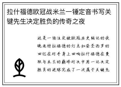 拉什福德欧冠战米兰一锤定音书写关键先生决定胜负的传奇之夜 拉什福德欧冠战米兰一锤定音书写关键先生决定胜负的传奇之夜