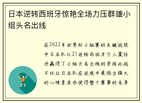 日本逆转西班牙惊艳全场力压群雄小组头名出线 日本逆转西班牙惊艳全场力压群雄小组头名出线